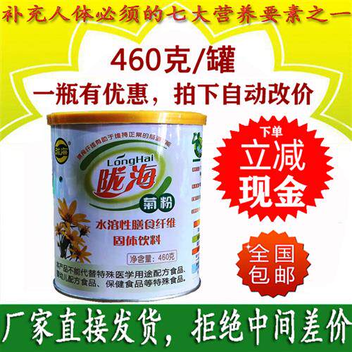 甘肃陇海菊粉益生菌粉低聚果糖膳食纤维菊苣洋姜清肠代餐460g包邮