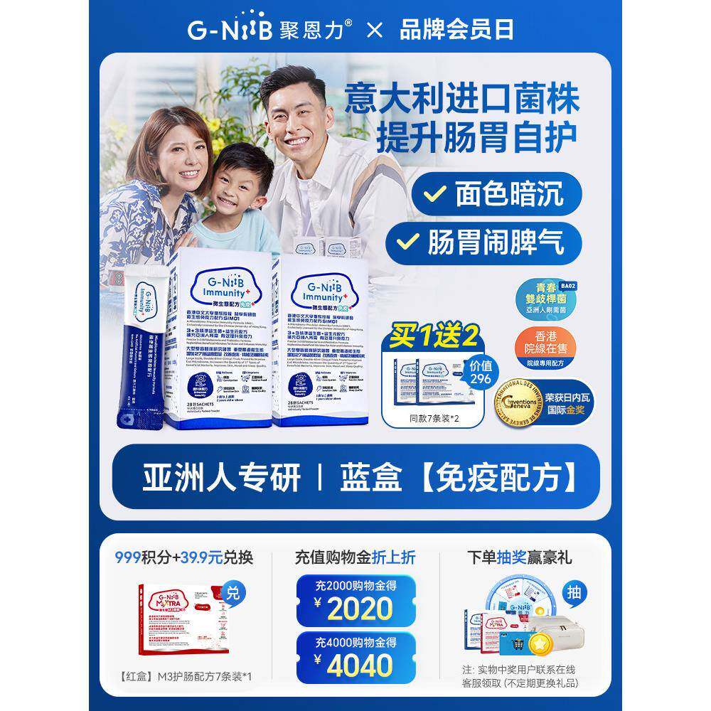 【两盒装】GNiiB聚恩力蓝盒提升自护益生菌调理肠道胃粉便秘进口