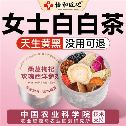 桑葚黑枸杞玫瑰花茶女士养生茶女人调理气血美容养颜美白茶花茶