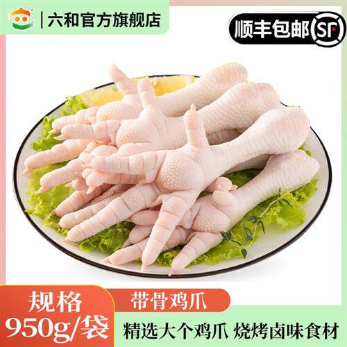 六和 鸡爪冷冻凤爪鸡爪生鲜鸡脚鸡爪子生鲜鸡爪生鲜鸡脚
