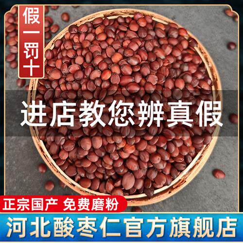 酸枣仁官方经营店正宗正品药典注膏茶助眠中药材太行山特产代炒粉