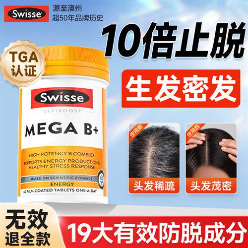 swisse生物素维生素b6男女掉发养发防脱内调发固发增发密发生发