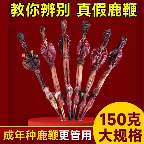 吉林长白山梅花鹿鹿鞭干整根整枝新鲜正品男性泡酒料鹿茸片丸膏