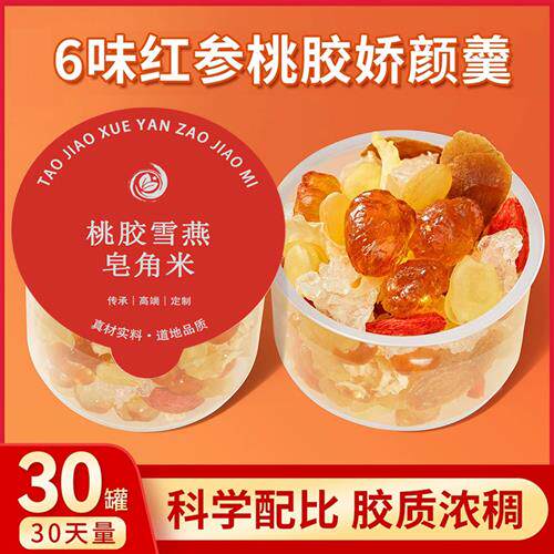 桃胶雪燕皂角米组合中秋长辈礼盒正品经营店炖品银耳送礼佳品包装