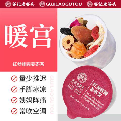 老谷头红参桂圆姜枣茶桂圆姜茶红枣枸杞茶玫瑰花养生茶女人姜糖水