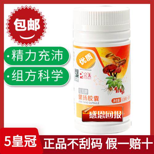 完美健扬胶囊灵芝黄精巴戟天官方正品牌中老年人保健品专卖