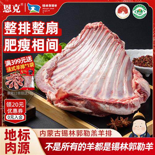 恩克羊肉羊排羊肋排手把肉内蒙古草原整羊排烧烤火锅食材2斤