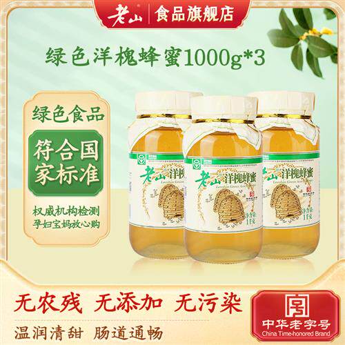 老山绿色洋槐蜂蜜槐花正品官方经营店1000g纯正天然野生儿童孕妇