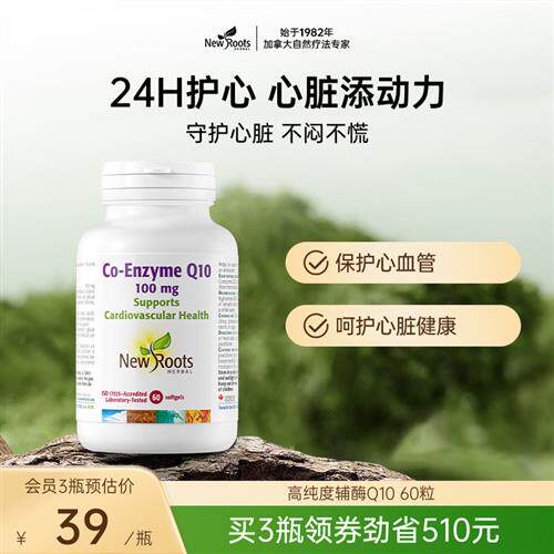 NewRoots加拿大高纯度辅酶Q10保护心血管胶囊保健品熬夜护心 60粒