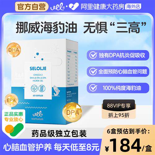 VEL挪威进口海豹油心脑血管保健品epaomega3深海鱼油软胶囊女人用