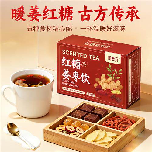 阿养元红糖姜枣茶大姨妈姜汁红糖水生姜体寒宫寒气血月经女姜茶