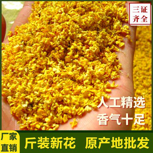 桂花干花桂林特产级浓香新发货批工厂非花草茶叶蜜食酱商用新桂花