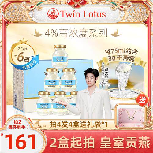 泰国进口双莲燕窝即食孕妇 4%木糖醇75mlx6瓶滋补经营店官网正品