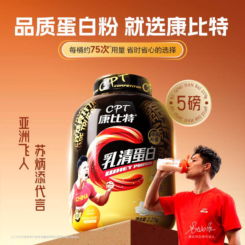 豹哥补剂CPT康比特炽金乳清蛋白粉WHEY健身男女瘦人增重增肌粉5磅