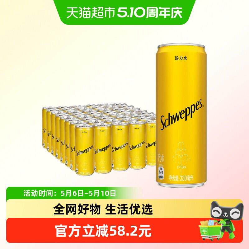 可口可乐 怡泉汽水饮料汤力水330ml*24罐*2箱整箱装气泡水