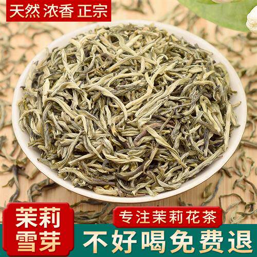 莉醇茉莉花茶2025新茶浓香型罐装正宗广西横县白毫雪芽茶叶250g
