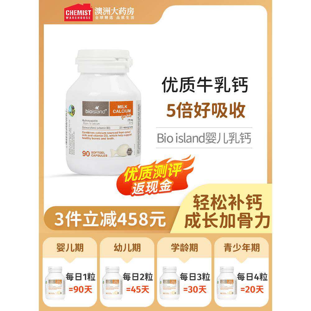 bioisland佰澳朗德液体钙乳钙婴儿钙宝宝青少年儿童钙片补钙镁锌