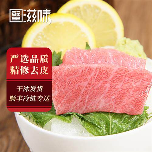 金枪鱼刺身大腹O-Toro鱼腩生鱼片200g蓝旗金枪鱼精修去皮霜降大脂
