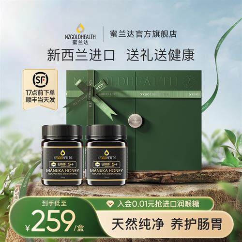 蜜兰达新西兰麦卢卡蜂蜜礼盒见长辈爸爸实用送老师