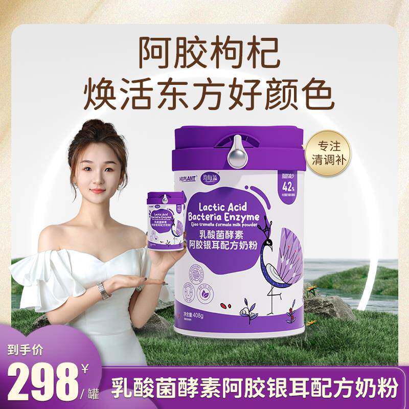 均每添乳酸菌酵素阿胶银耳配方奶粉女士营养牛奶粉纽西兰进口奶源