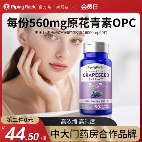 正品雪白全身肌肤葡萄籽玫瑰果肌肽SOD超氧化歧化酶口服胶原冷白