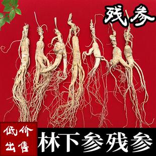 正宗高龄东北特产人参长白山人参林下参正品残参干货药材泡酒专用