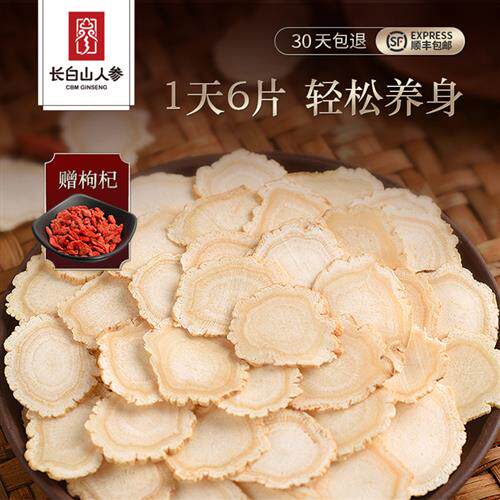 长白山人参白参切片泡水人参片含片泡茶人叁东北特产人参皂苷补品