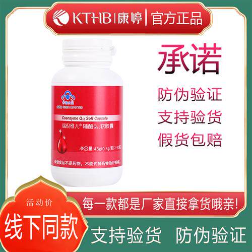 [保护心脏]瑞倪维儿辅酶Q10胶囊90粒康婷原欣葆胶囊官方正品防伪