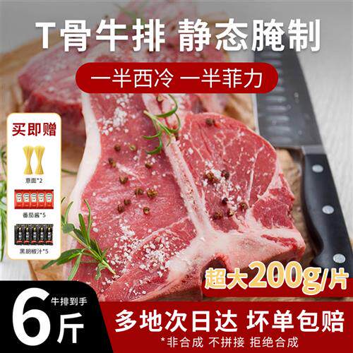 盛氏小牛原切静腌T骨西冷牛排原肉整切带骨牛排儿童菲力牛扒10片