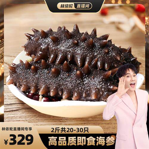 东上御品即食海参大连刺参2斤鲜活