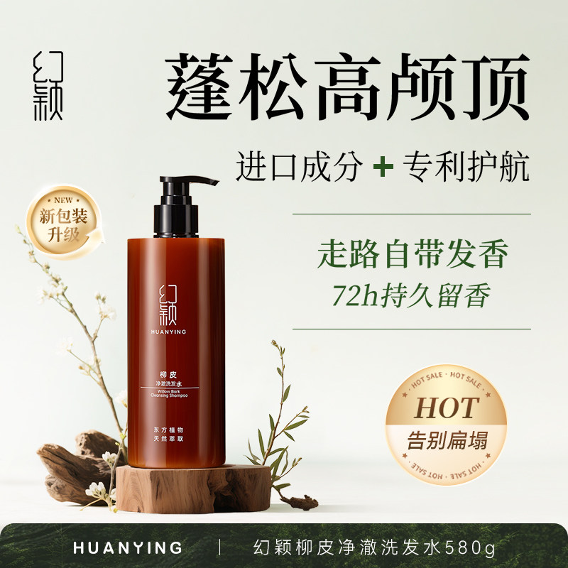幻颖HXH-62/580g幻颖柳皮净澈洗发水【东方植物天然萃取】瓶 咖色,美发护发/假发,洗发水,淘宝优惠券,粉丝福利购,淘宝优惠卷