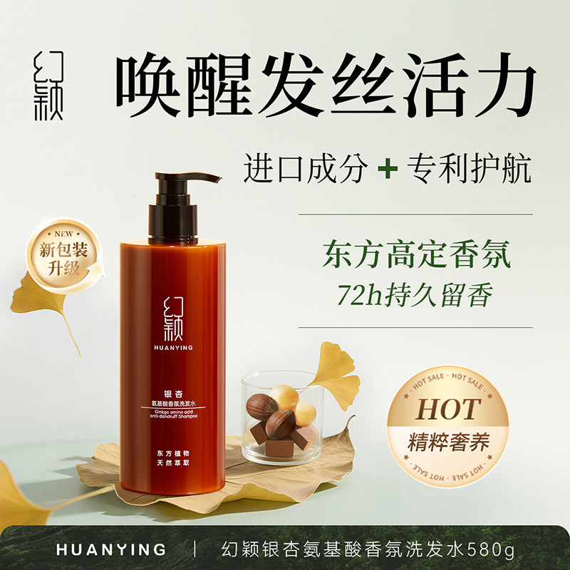 幻颖HXH-60/580g银杏氨基酸香氛洗发水 东方植物天然萃取 瓶 咖色,美发护发/假发,洗发水,淘宝优惠券,粉丝福利购,淘宝优惠卷