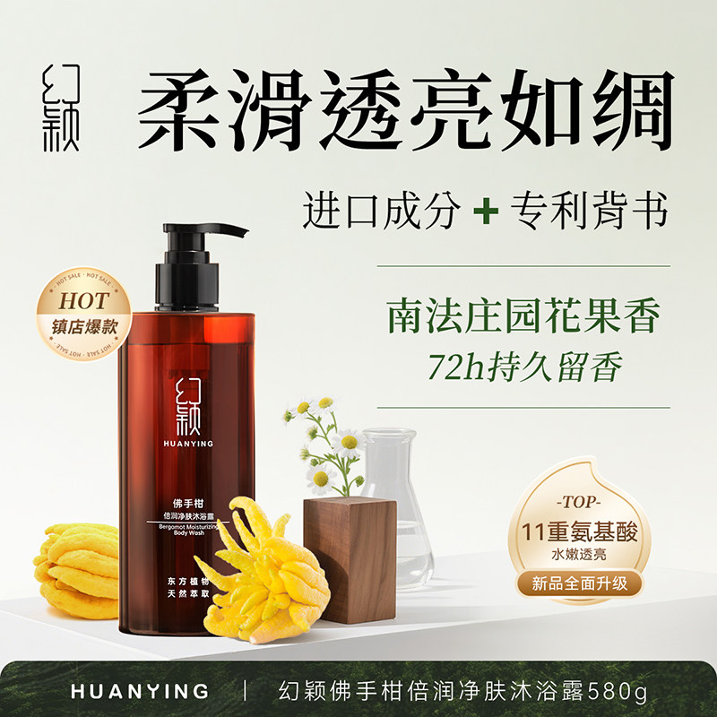 幻颖HXH-63/580g佛手柑倍润净肤沐浴露 东方植物天然萃取 瓶 咖色,美容护肤/美体/精油,沐浴露,淘宝优惠券,粉丝福利购,淘宝优惠卷