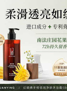 幻颖HXH-63/580g佛手柑倍润净肤沐浴露 东方植物天然萃取 瓶 咖色