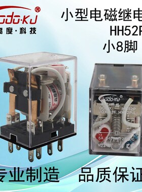 HH52P小型继电器220V交流MY2N-J微型直流电磁8脚中间12V24V伏380V