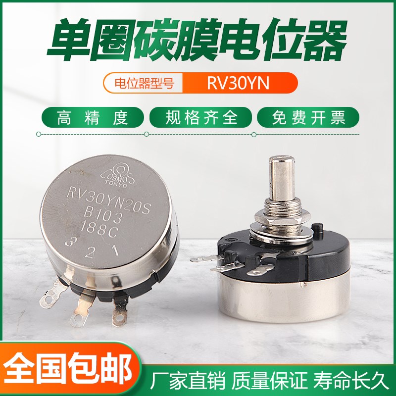 TOCOS TOKYO 原装 RV30YN20S B102 1K B202 2K B502 5K B103 10K