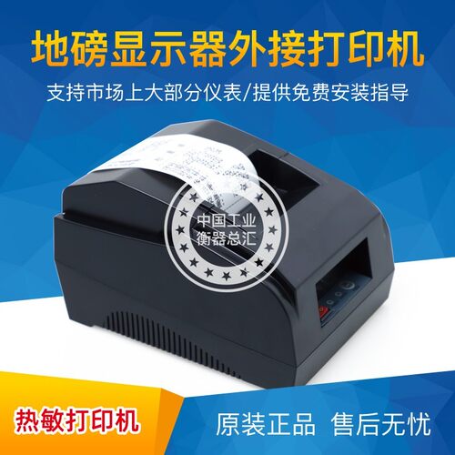 耀华A9/DS3柯力D12/2008地磅显示器外接打印机磅单打印地磅小票