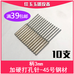 玉石翡翠挂件石头电动打孔钻头玛瑙钻孔磨头雕刻工具  加硬打孔针