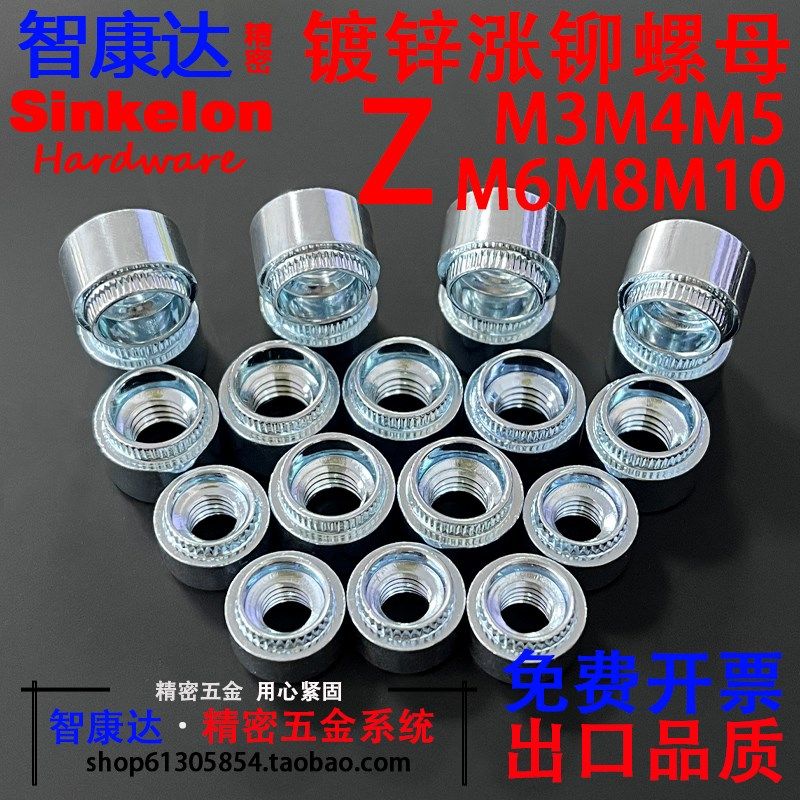 涨铆螺母/涨帽/台阶压花/压铆紧固件/Z-M3/M4/M5/6环保镀蓝锌碳钢,工业油品/胶粘/化学/实验室用品,马弗炉/电阻炉/实验炉,淘宝优惠券,粉丝福利购,淘宝优惠卷