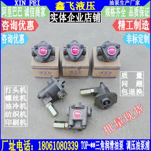 TOP-12A三角泵TOP-11A摆线泵TOP-13A齿轮泵ROP-10A打头机油泵浦VB