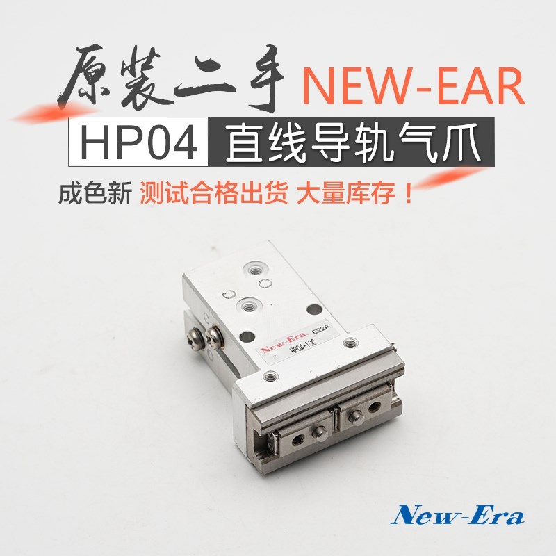 原装二手NEW-ERA新时代手指气爪HP04R-8/10/16/20/25/32/40/50C