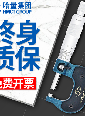 哈量 微米外径千分尺0-25-50-75-100mm外经螺旋测微器丝卡仪0.001