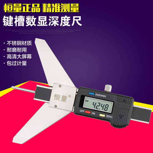 上海恒量键槽深度数显卡尺0-50mm键槽深度测量游标卡尺花键深度尺