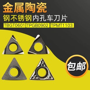 金属陶瓷镗孔刀片三角形TBGT0601TPGB0902/TPMT110304内孔车刀片