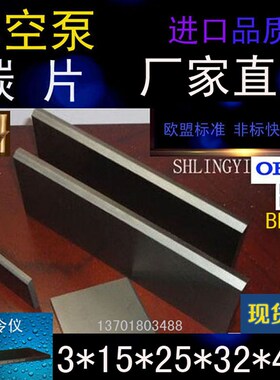 好利旺真空泵碳片3X15X25X32X40X48X100 贝克叶片印刷机石墨旋片