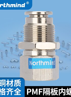 BPMF8-02黄铜气动接头6-1金属隔板内螺纹接头 4-M5 10-3 PCF14-04