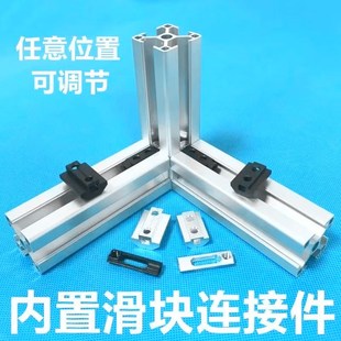 欧标2020/3030/4040铝型材滑块连接件快速内置隐藏任意位置可调