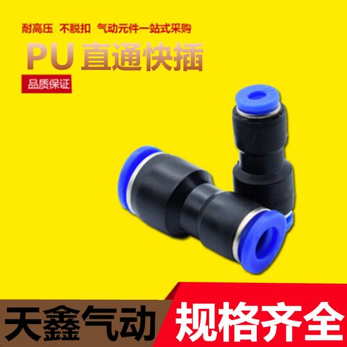 气动气管接头 PU-08塑料快插快速接头PU直通对接PU4 06 08 10 12