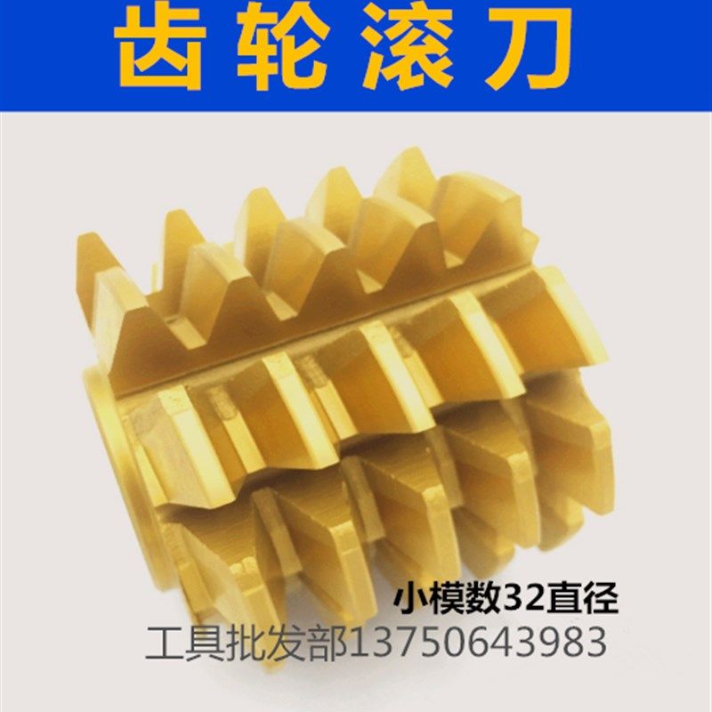 32直径小模数齿轮滚刀滚齿刀20度M0.3 0.5 0.6 0.7 1.25 1.5