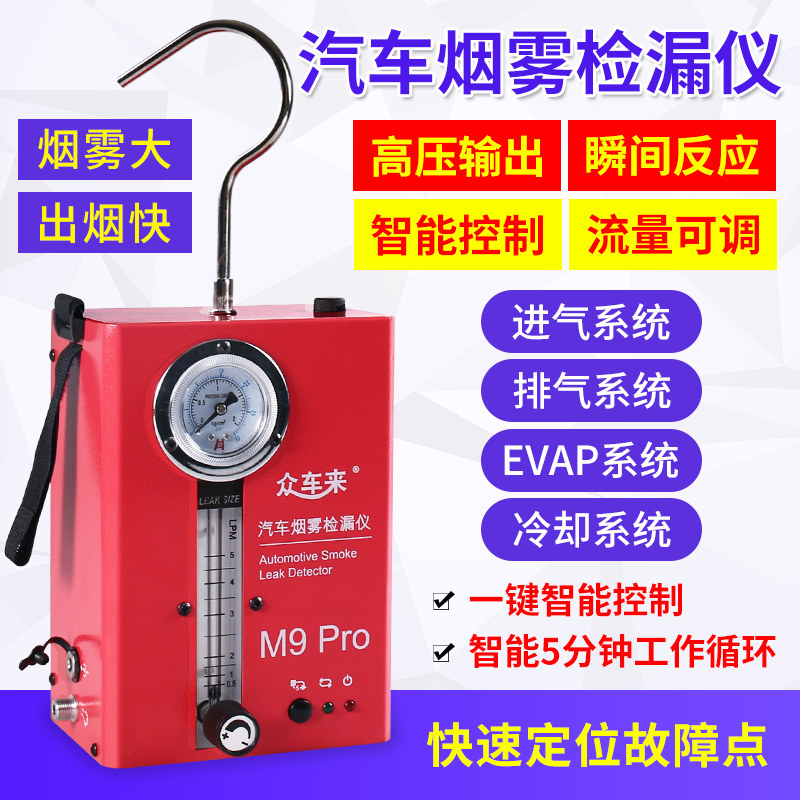 汽车烟雾检漏仪汽车维修进气漏气检测仪排气管三元催化测漏检漏仪